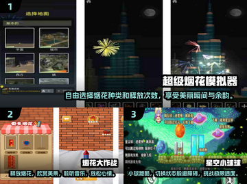 ✨2024必玩烟火游戏合集，点燃你的激情圣诞🎄截图2