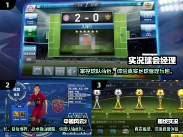 🔥2025必玩实况中超手游TOP榜⚽🎮截图2