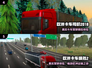 🚛2024最火卡车手游TOP5！🔥截图3