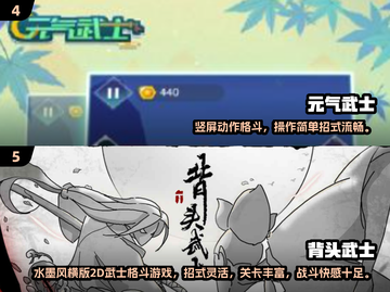 🔥武士闯关游戏TOP5榜单！刀光剑影全收录💥🎮截图3