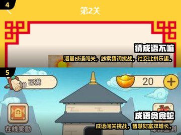 🔥2025超热成语闯关游戏大汇总🎯截图3