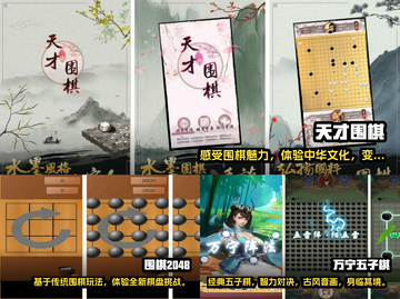 🔥2022必玩围棋游戏下载合集🎉截图2