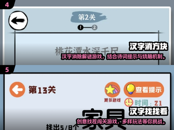🔥2025汉字游戏TOP榜💥趣味手游推荐🎮截图3