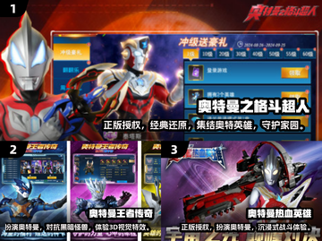 🔥2024必玩！经典奥特曼手游下载推荐⭐截图2