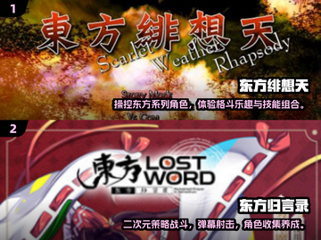 2025必玩🔥东方项目游戏大全！🎮截图4