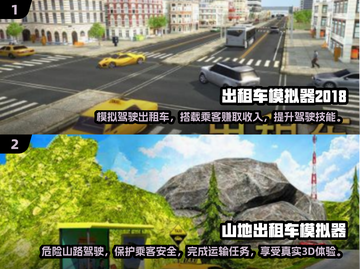 💥2025最🔥出租车游戏下载大全🎮截图3