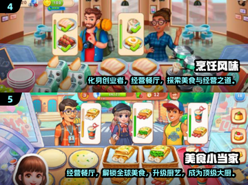 🔥2025最火料理游戏大集合！🎮🍴截图3
