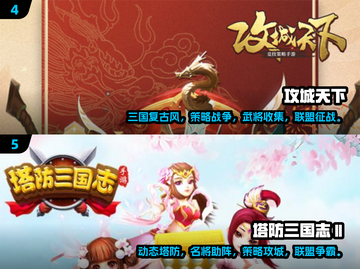 🔥2025必玩！三国攻城策略游戏TOP5🔥截图3