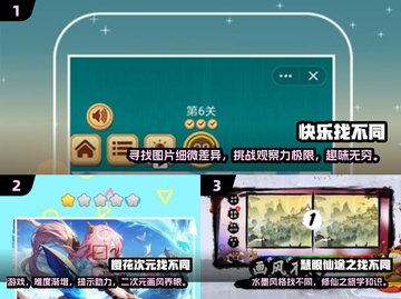 2024超🔥沉浸式找不同游戏推荐🎮💡截图2