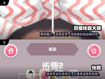 2025火爆化妆游戏🔥前五排行来了！💄截图3