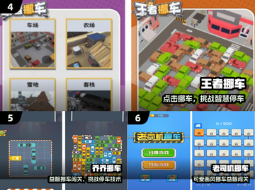 🔥10款免费挪车游戏爽玩🚀截图3