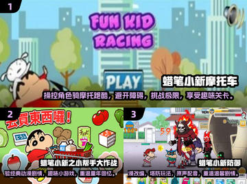 🔥2025必玩！蜡笔小新游戏下载排行榜 Tops🎉截图2