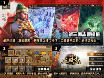 🔥2025最火三国游戏TOP榜🎮截图2