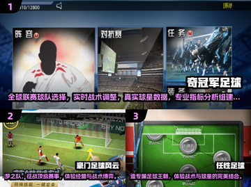 🔥2025最火足球游戏下载榜⚽🔥截图2