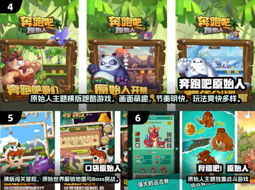 🔥超经典原始人游戏大揭秘！🎮怀旧玩家必看截图3