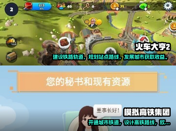 蒸汽火车游戏🔥2025必玩经典下载🔗截图3