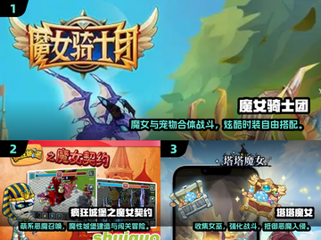 🧙♀2024超火魔女手游TOP榜！爆款推荐🔥截图2