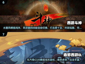 🎮2025最耐玩西游横版游戏排行榜出炉！截图4