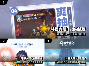 🔥2025最耐玩斗罗手游💥必藏！截图2