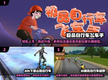 🚴‍♂2025必玩！高可玩性自行车游戏推荐截图2