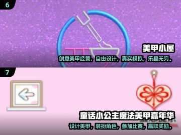 2024🔥必玩公主美甲游戏💎人气大全截图4