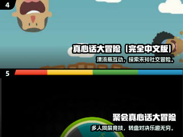 2024超🔥真心话大冒险游戏推荐💥截图3