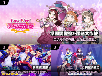🔥2024最火lovelive手游合集✨截图2