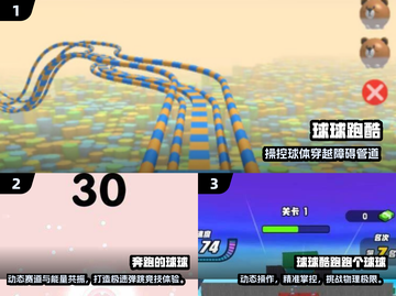 🔥2025球球跑酷TOP5推荐！🎮玩不腻的跑酷游戏大揭秘💥截图2