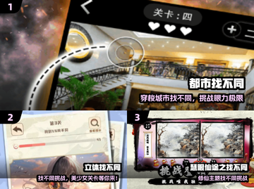 🔥2024超上头找不同游戏合集💥截图2