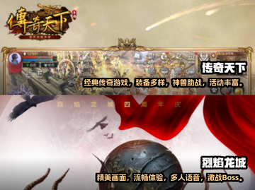 🔥2024传奇手游大全，经典必玩🔥截图4
