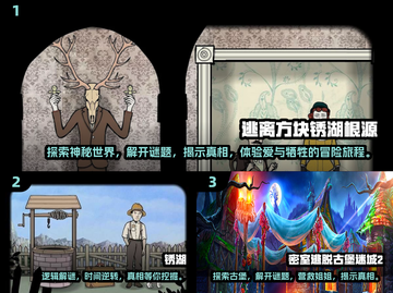 锈湖系列游戏合集🔥2025年最全下载指南！截图2