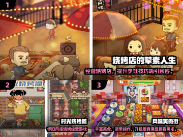 🔥2024必玩烧烤店手游合集！🍢🎮截图2