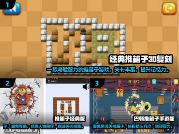 🔥2025年超耐玩的推箱子游戏推荐📱截图2