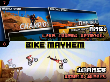🚴‍♂2025免费山地车游戏推荐！🔥截图4