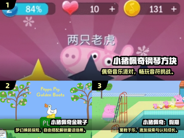 2025🔥小猪佩奇手游TOP榜🎮亲子同乐嗨翻天🎉截图2