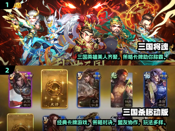 🔥2024必玩三国游戏下载推荐❗截图3