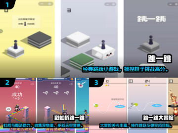 2024超火跳一跳游戏推荐🔥Top10榜单来袭！🎮💥截图2