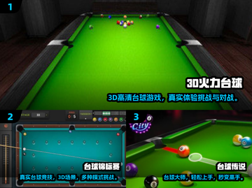 🔥2025最火3D台球手游TOP榜来了！🎱截图2