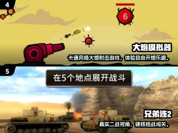 🔥2025最火大炮射击手游合集来袭！💥截图3