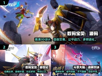 🔥2024必玩！最受欢迎的数码宝贝手游大揭秘📱截图2