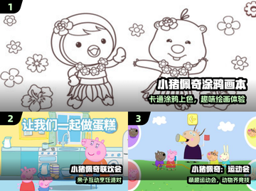 🐷小猪佩奇爆款游戏TOP5🔥截图2