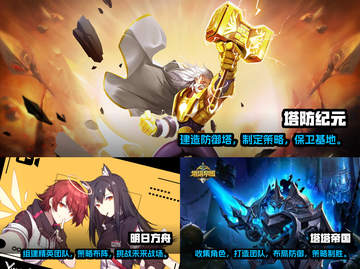 2023必玩🔥塔防手游排行탑截图2
