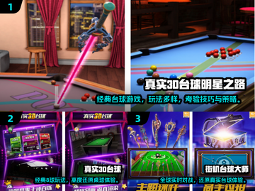 🎱2024超火3D台球手游TOP榜🔥截图2