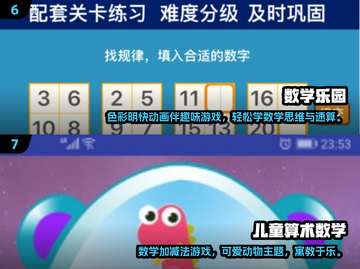 🔥2025超耐玩幼儿数学游戏大揭秘！🧩✨截图4