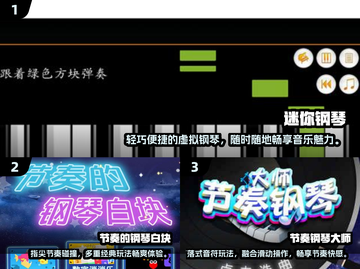 2025最受欢迎钢琴游戏合集🎵📌截图2