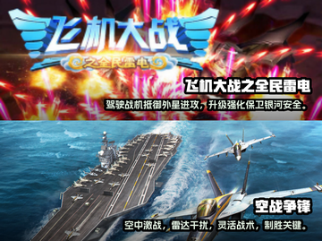 🔥2024必玩！高人气空战手游排行榜✈截图3