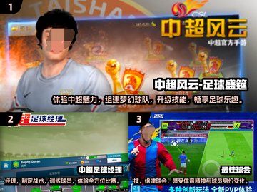 ⚽中超球迷必玩！2025超有趣手机游戏合集🔥截图2