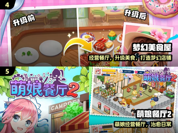 🔥2025必玩餐厅游戏TOP榜🏆截图3