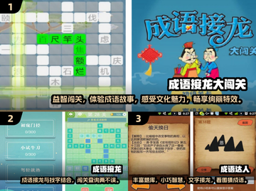 2024必玩🔥成语接龙游戏下载合集🎉截图2