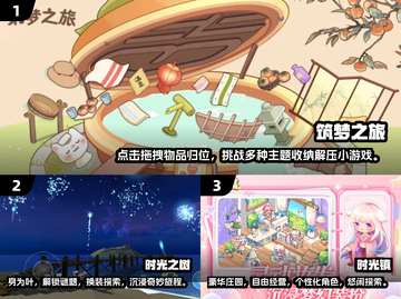 ✨2024必玩！十款超治愈心灵手游推荐🔥截图2